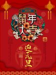 年会