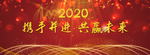 年会