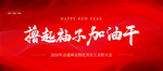年会