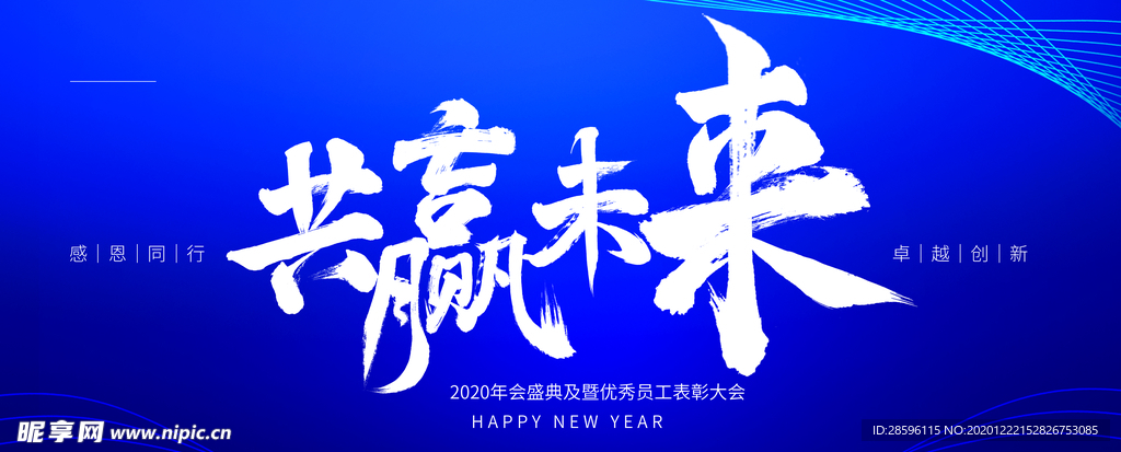 年会