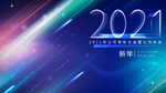 年会
