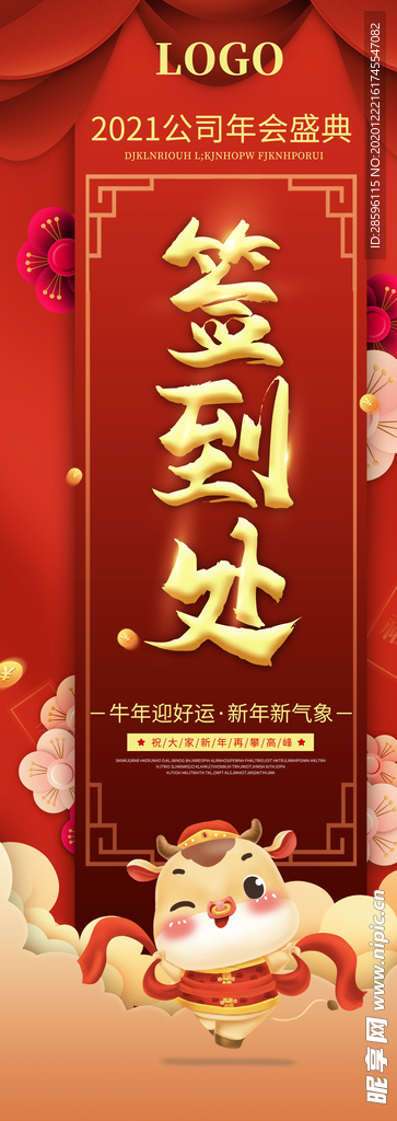 年会