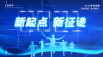 年会