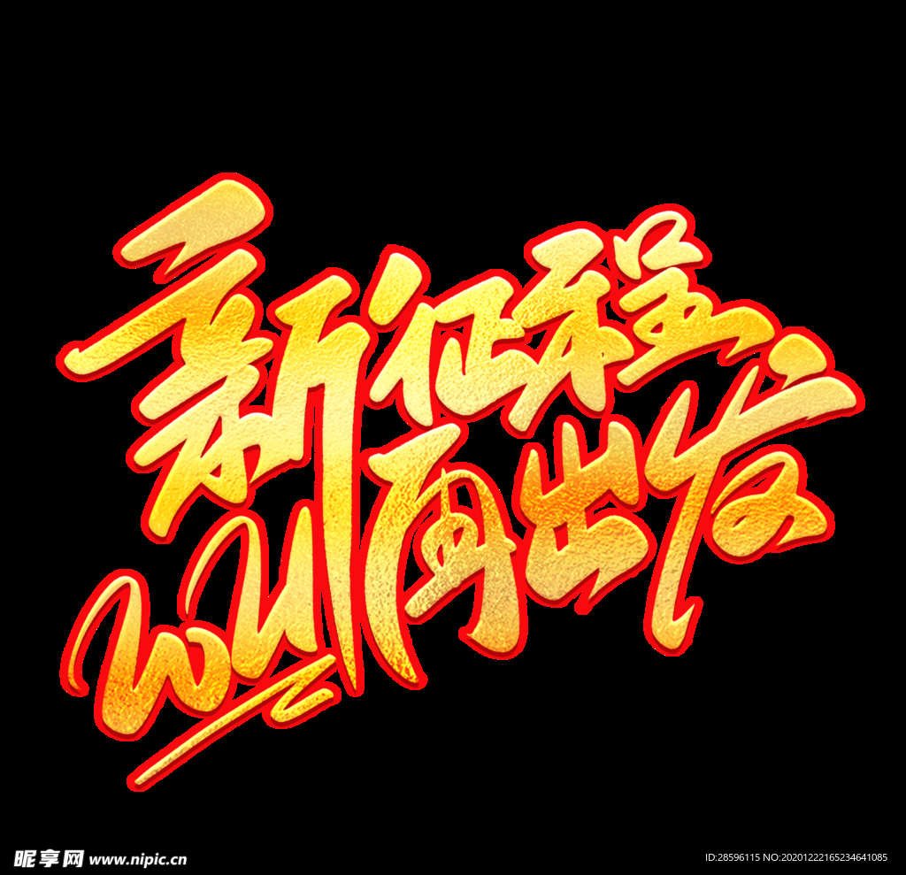 年会