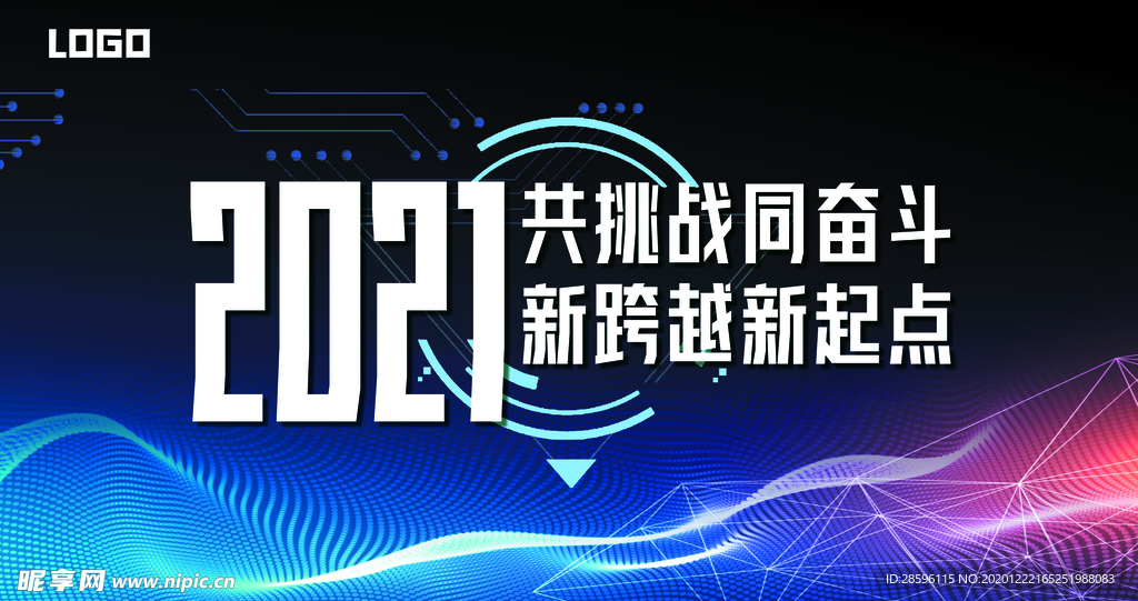 年会