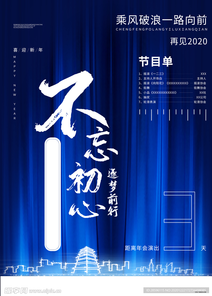 年会