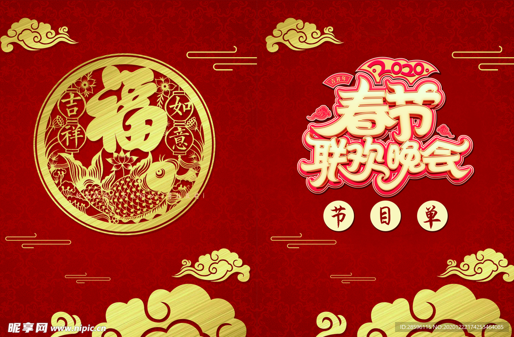 年会