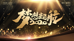 年会