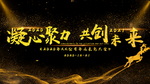 年会