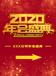 年会