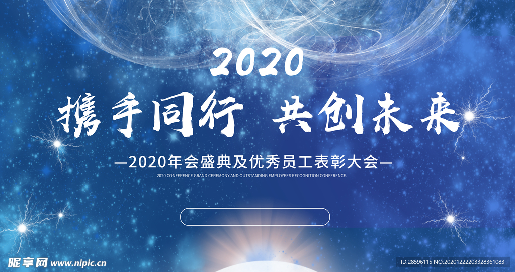 年会