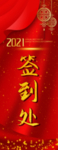 年会