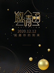 年会