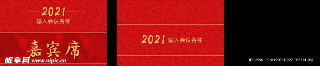 年会