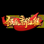 年会