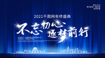 年会