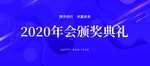 年会