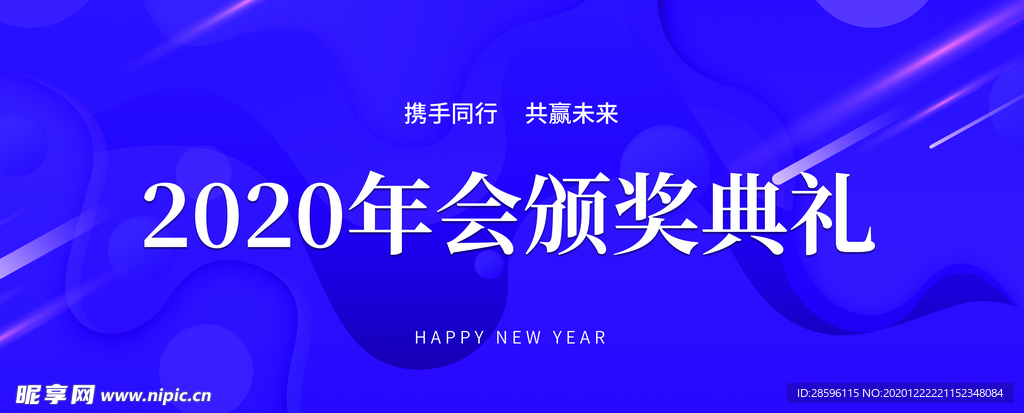 年会