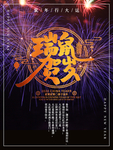 年会