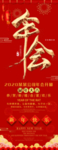 年会