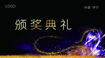 年会