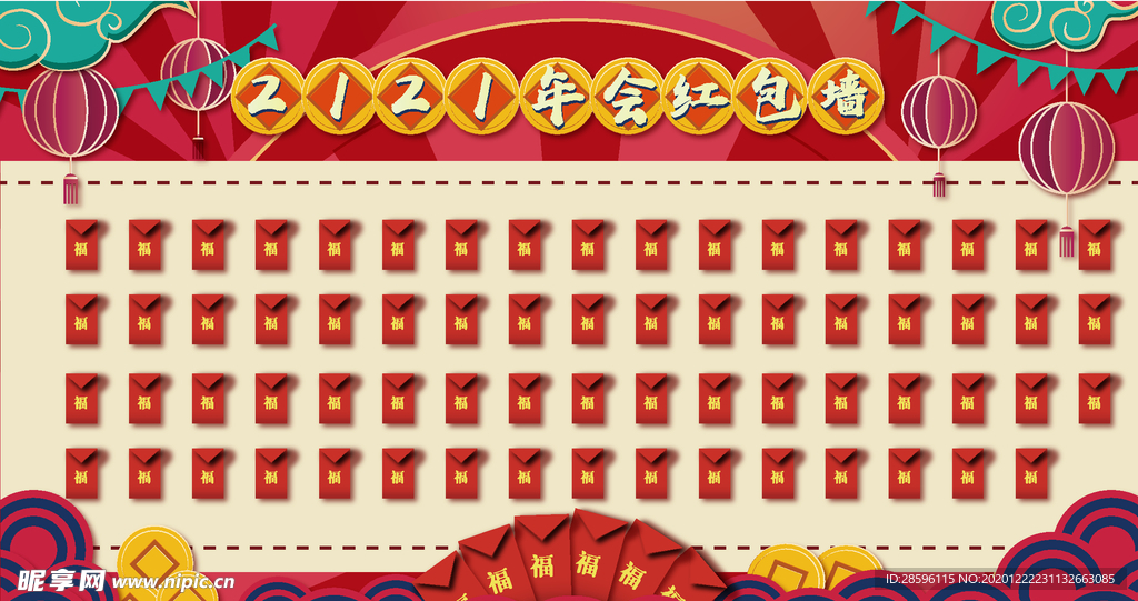 年会
