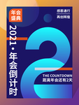 年会