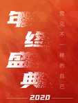 年会