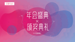年会