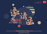 年会