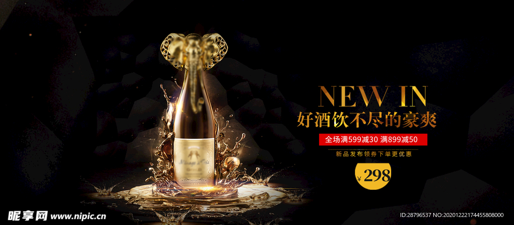 黑金电商酒水