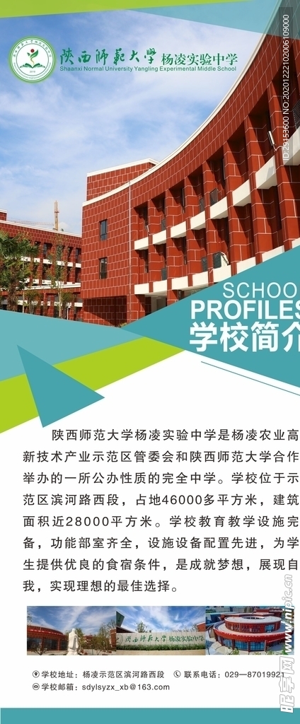 学校招聘展架