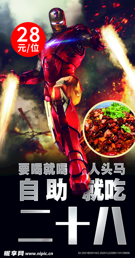 自助火锅