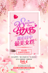 38妇女节幸福女神节商场促销海