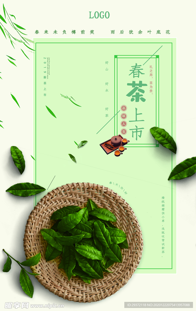 绿色春季春茶上市文艺海报