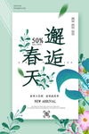 创意邂逅春天极简风格春季促销海