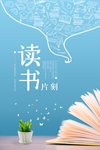 春季小清新阅读读书海报