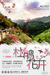 杜鹃花开春天旅游海报模版