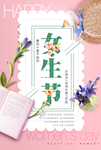 粉色女生节魅力38妇女节海报