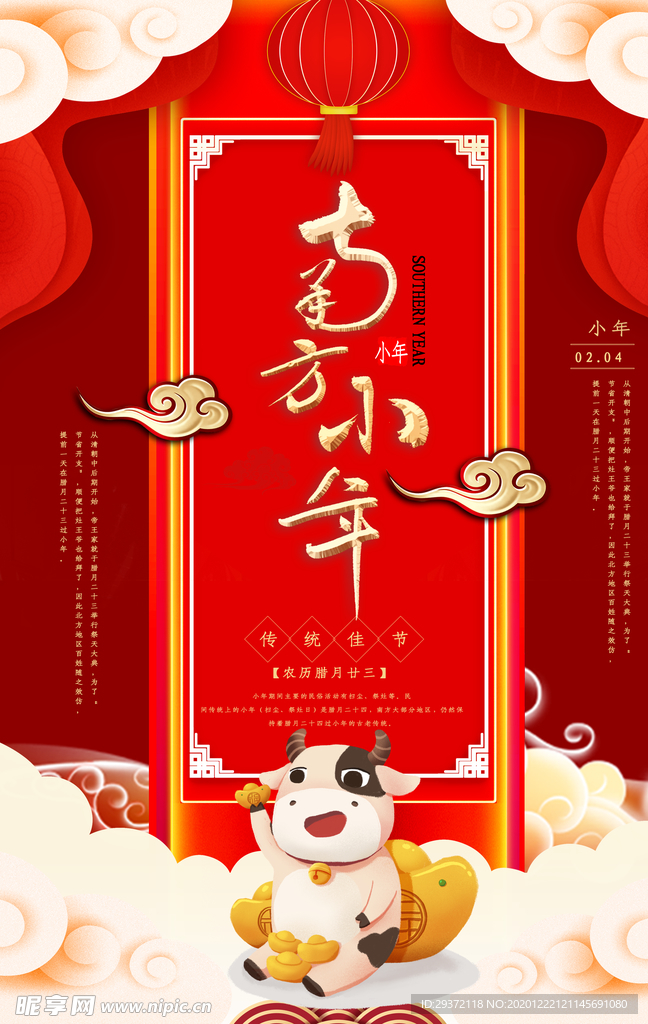 高端中国风红色传统小年海报