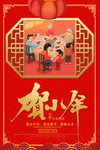 红色中国风传统小年团年海报
