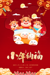 简洁小年红金中国风海报
