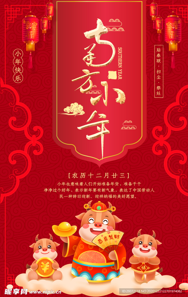 简约红色中国迎小年节日海报
