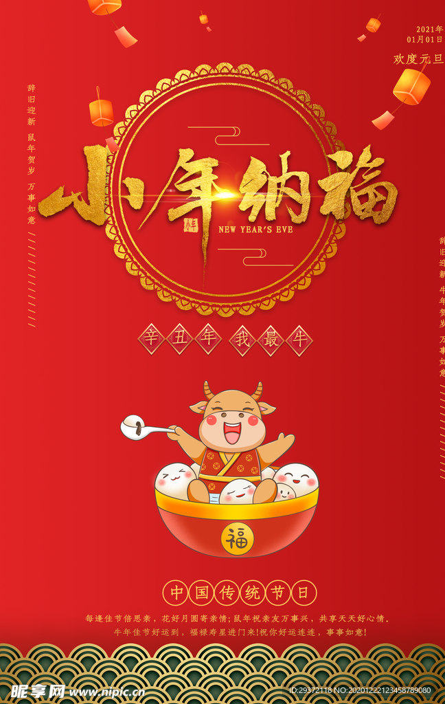 简约中国风红色新年过小年海报