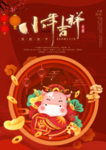 卡通牛年传统小年海报节日海报
