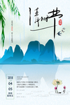 水墨山水清新清明时节海报下载