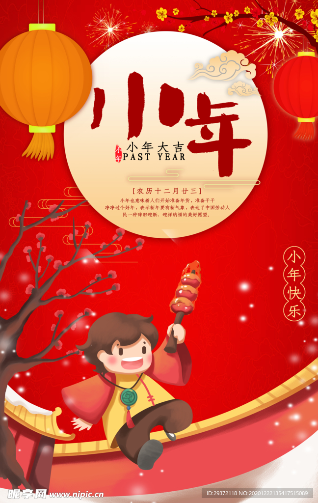 小年快乐节日祝福红色海报