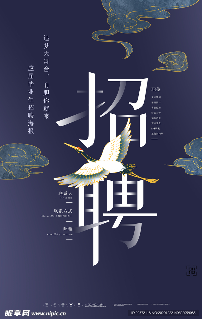 招聘创意宣传海报模板设计