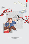 中国风卡通二十四节气冬至户外海