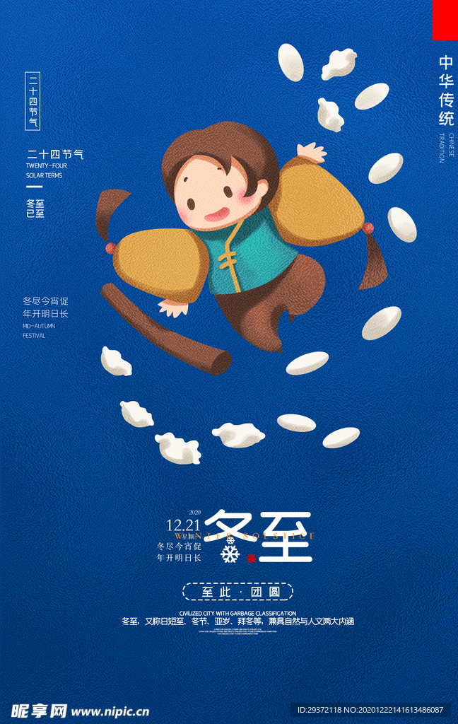 中国风蓝色二十四节气冬至户外海
